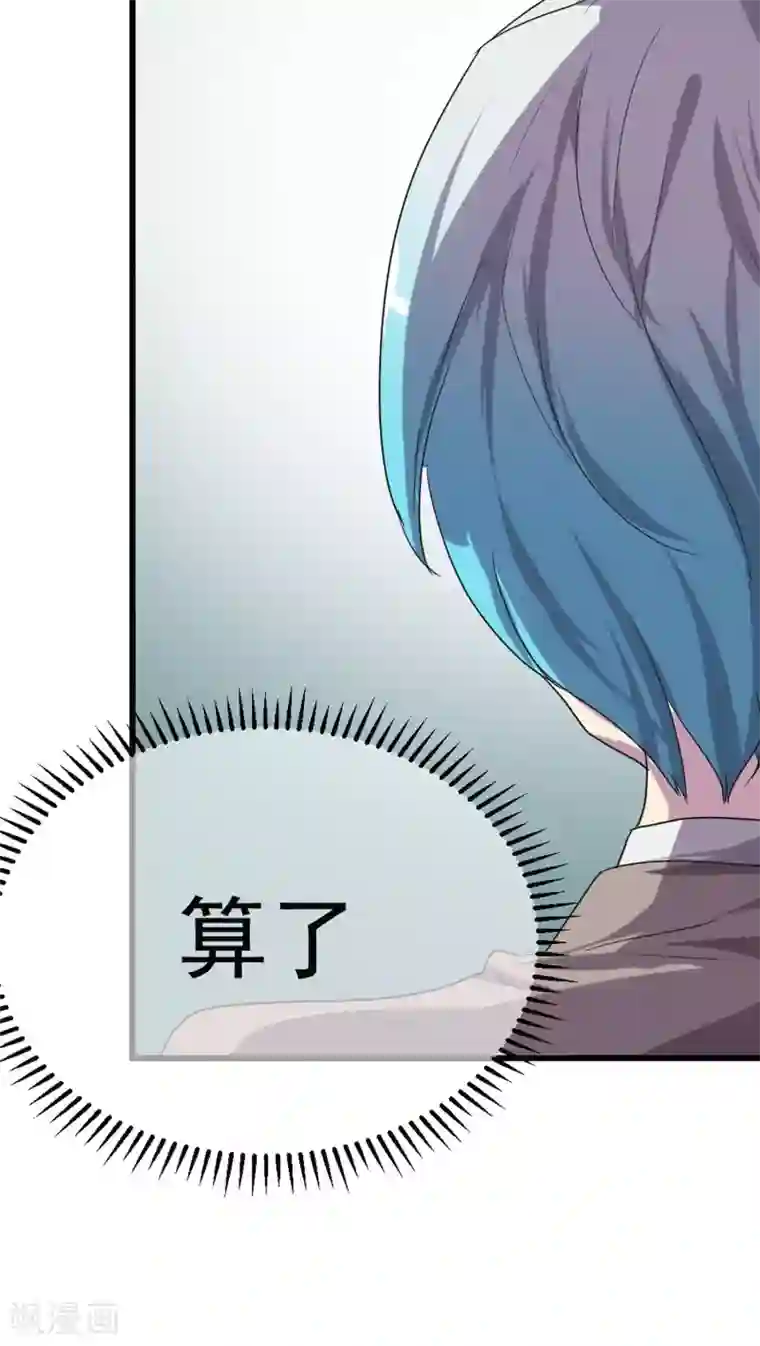 反派BOSS掉进坑第21话