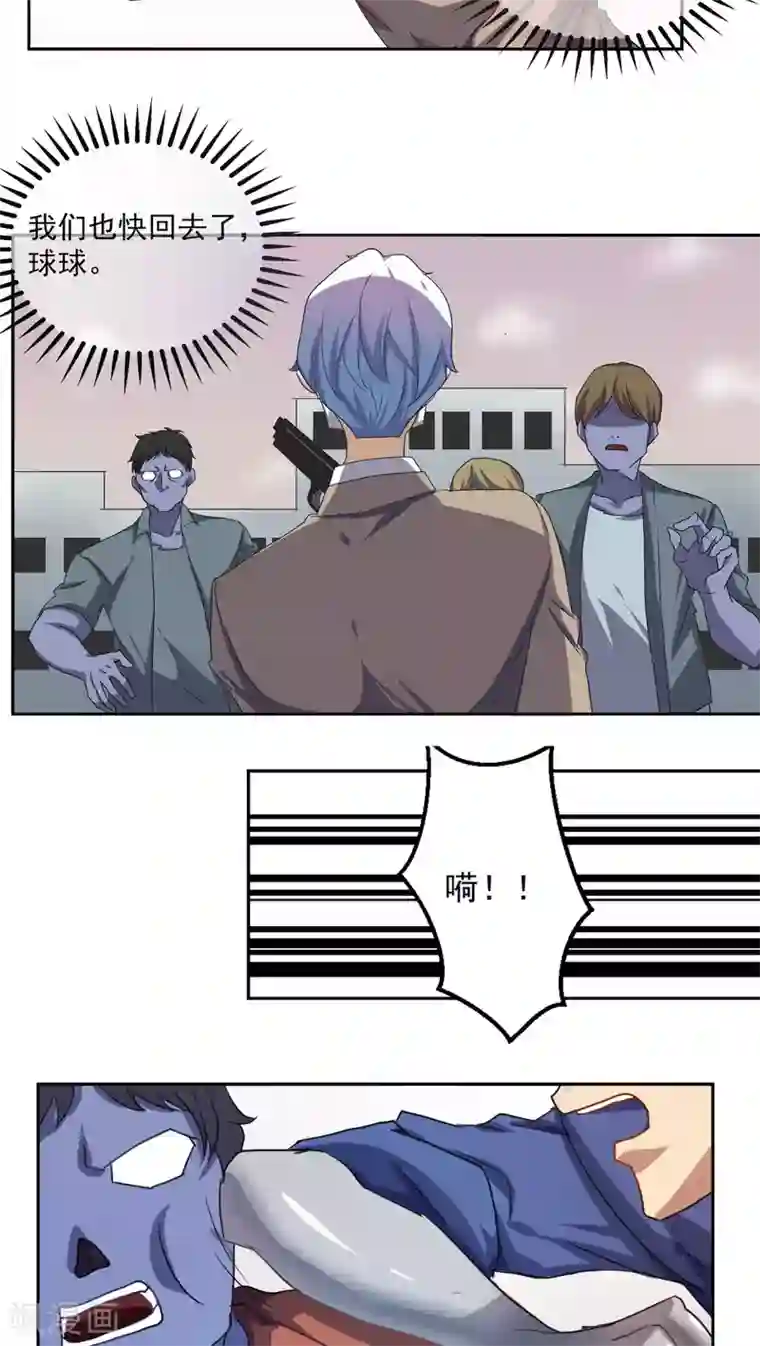 反派BOSS掉进坑第21话