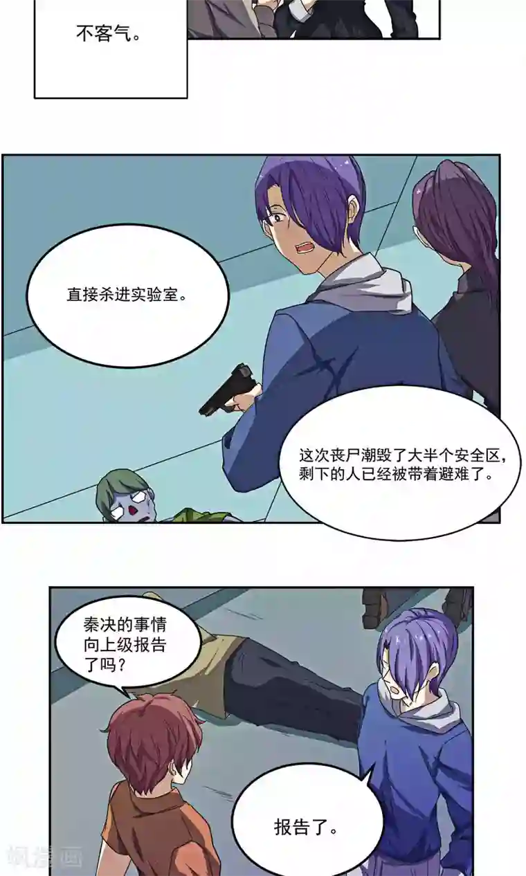 反派BOSS掉进坑第22话