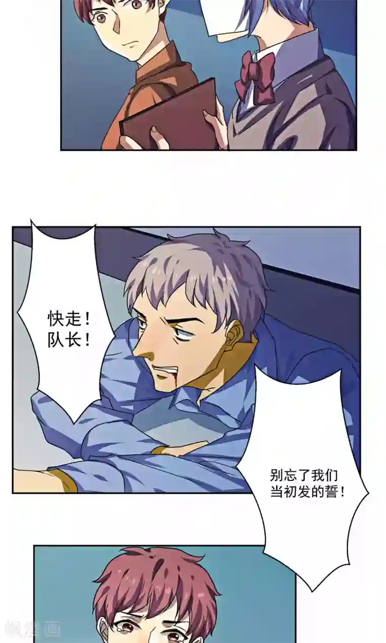反派BOSS掉进坑第22话