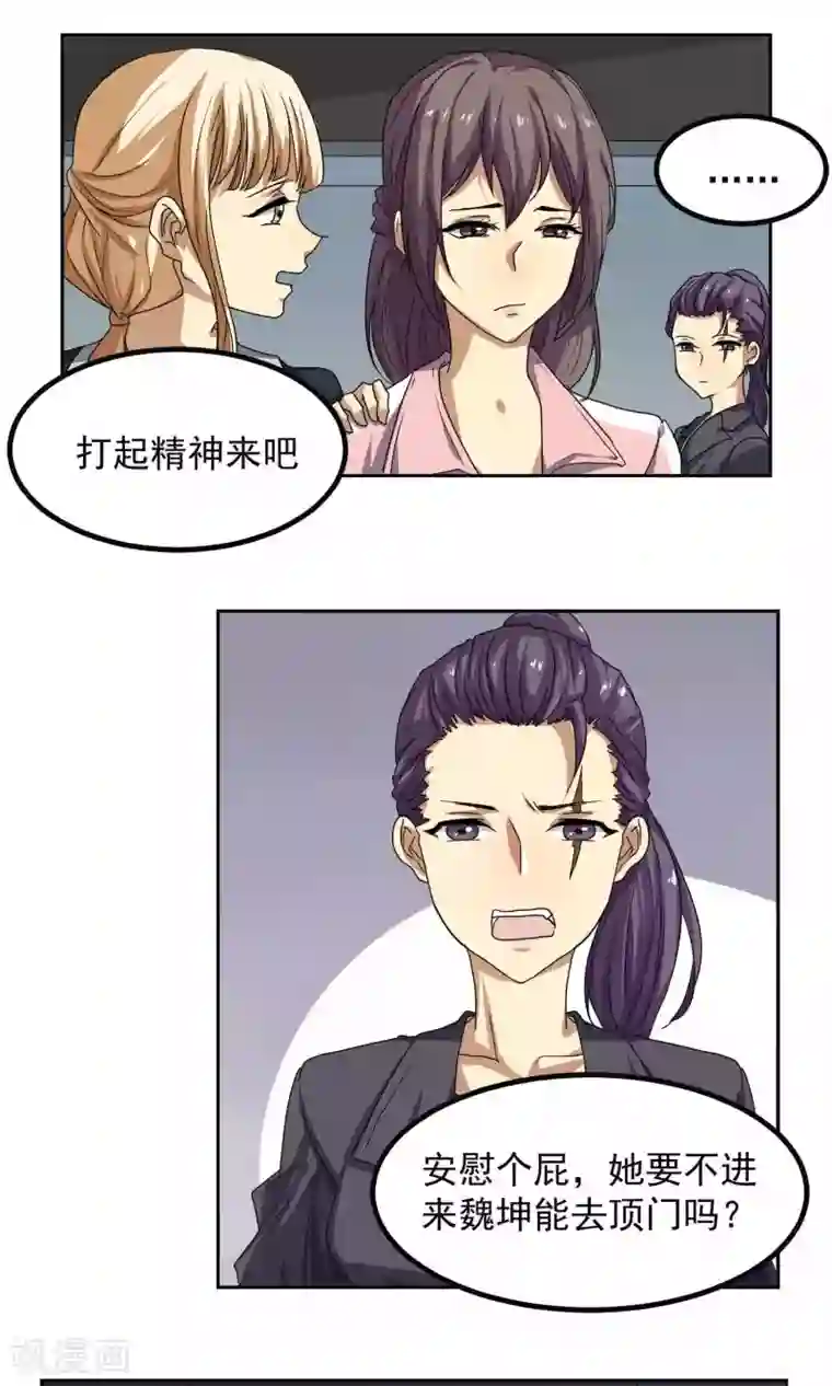 反派BOSS掉进坑第23话