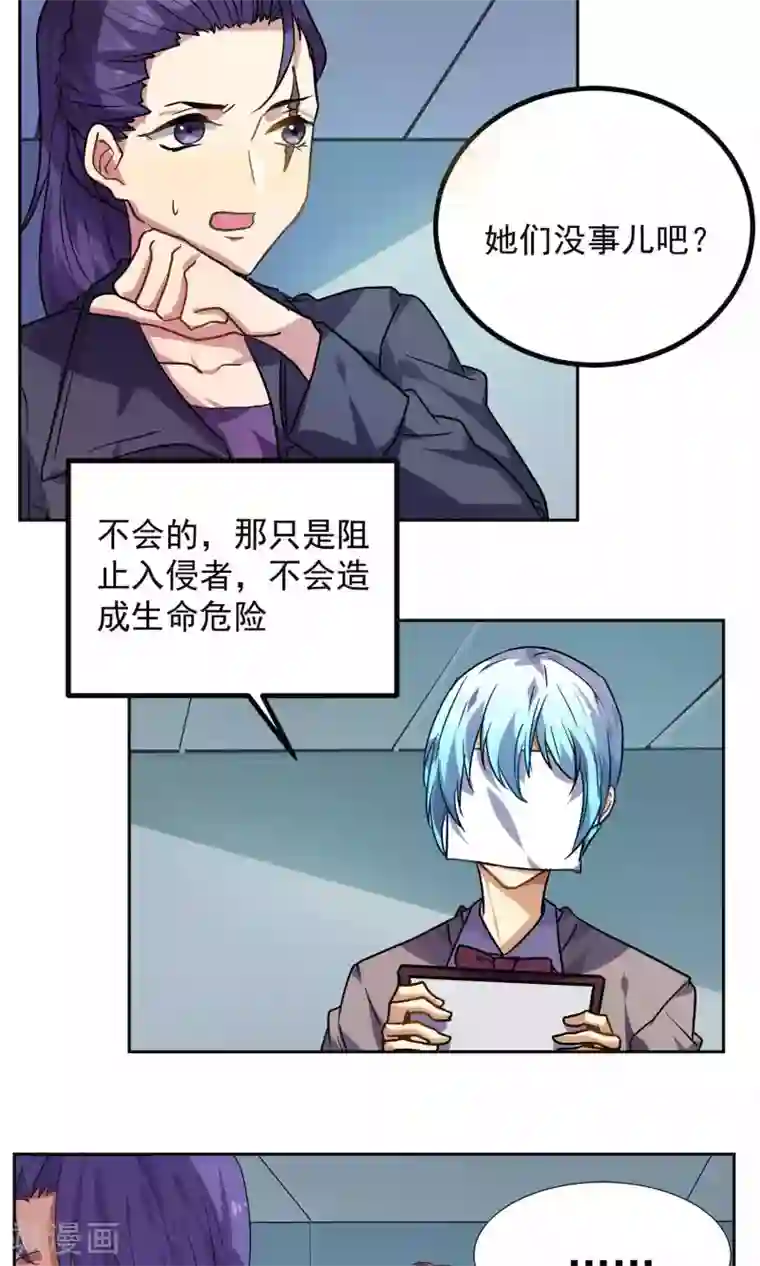 反派BOSS掉进坑第23话