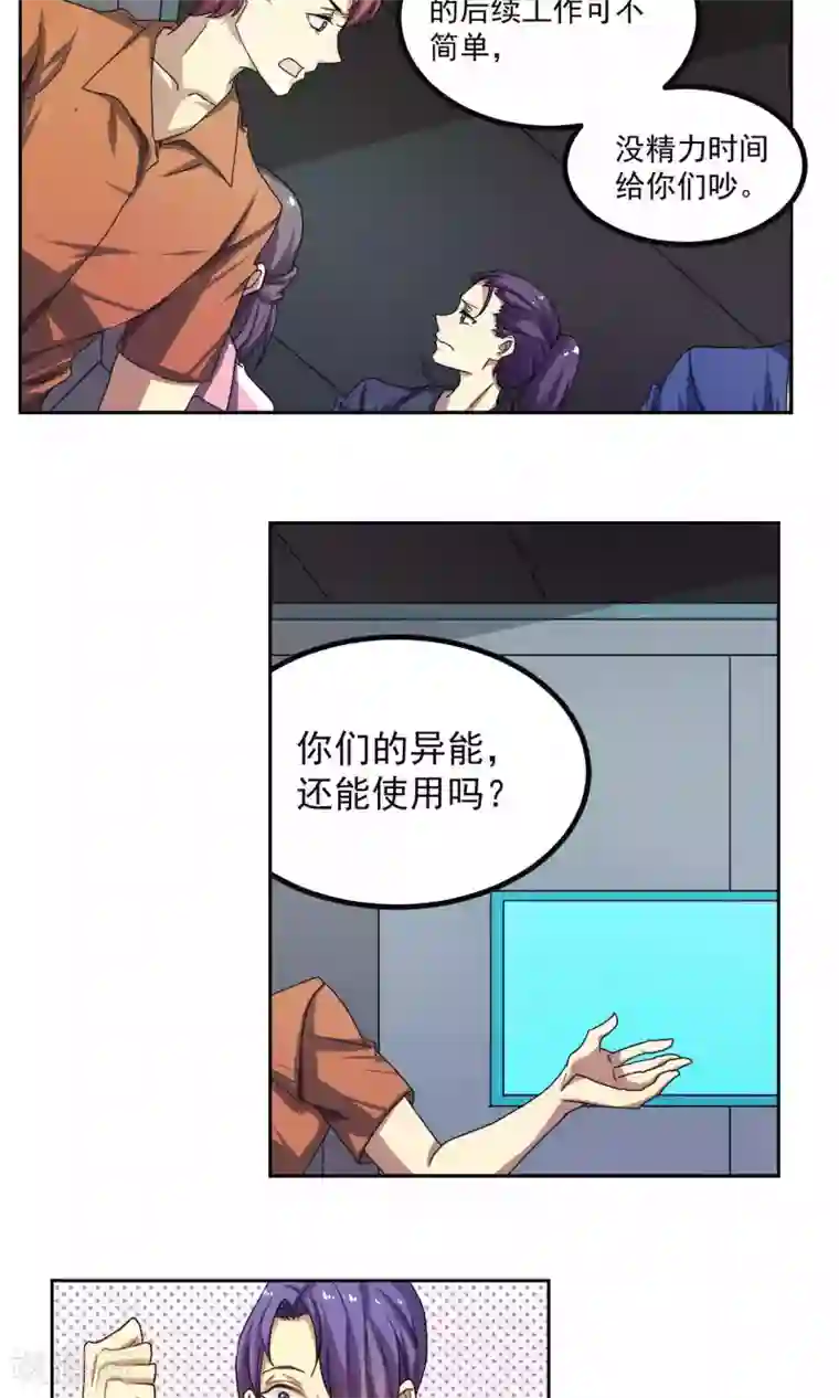 反派BOSS掉进坑第23话