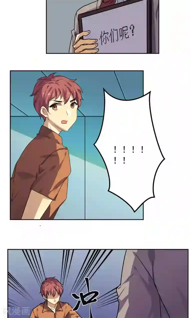 反派BOSS掉进坑第23话