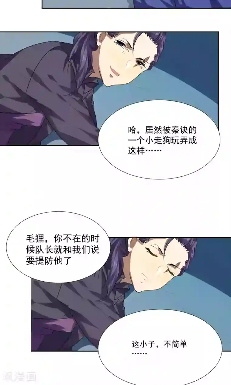 反派BOSS掉进坑第23话