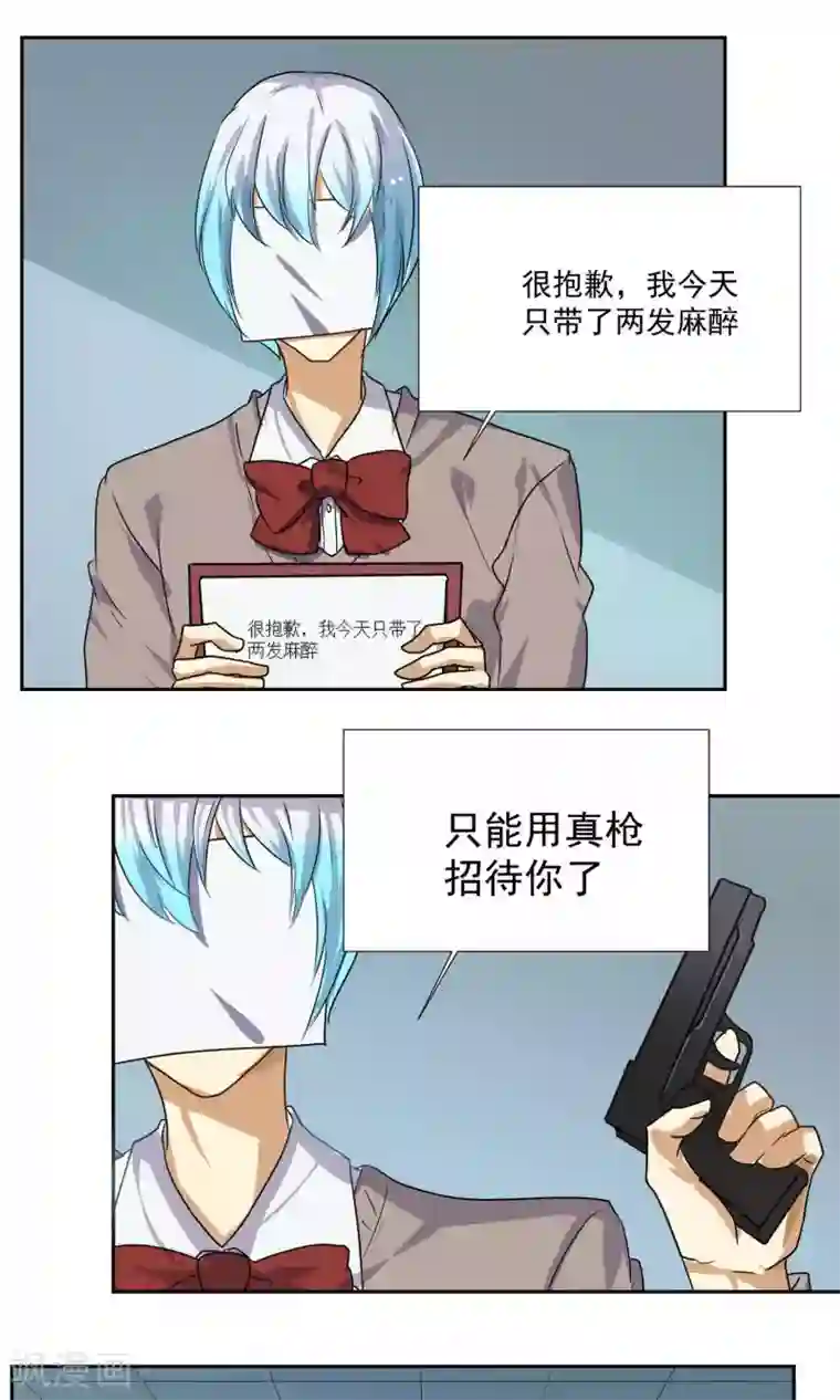 反派BOSS掉进坑第23话