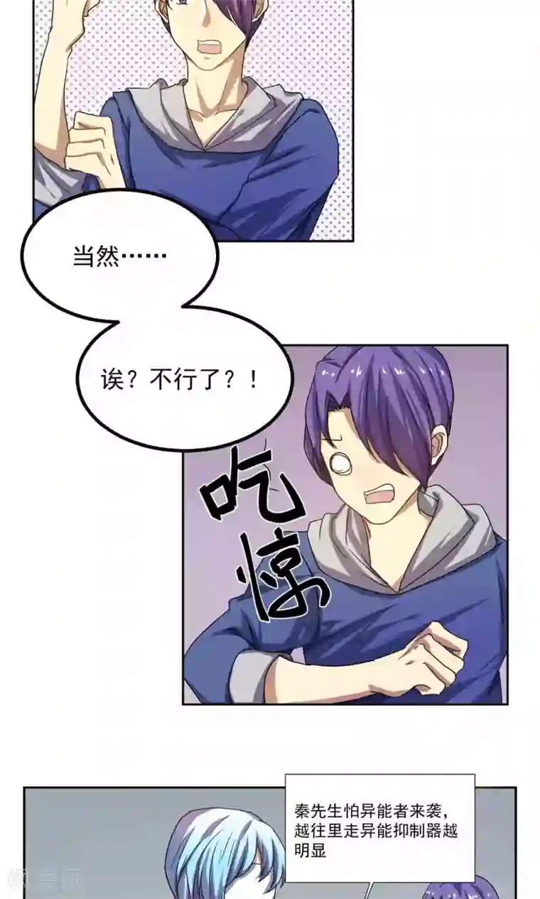 反派BOSS掉进坑第23话