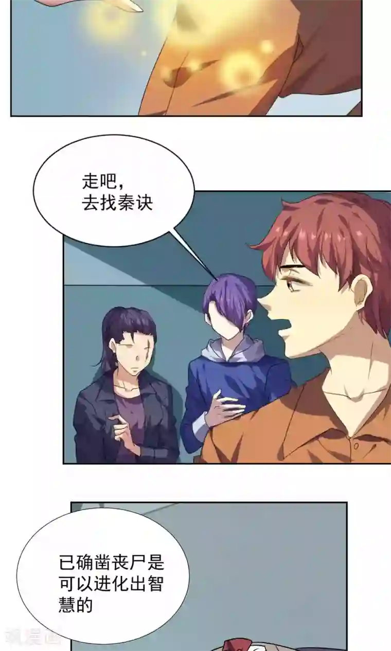 反派BOSS掉进坑第23话