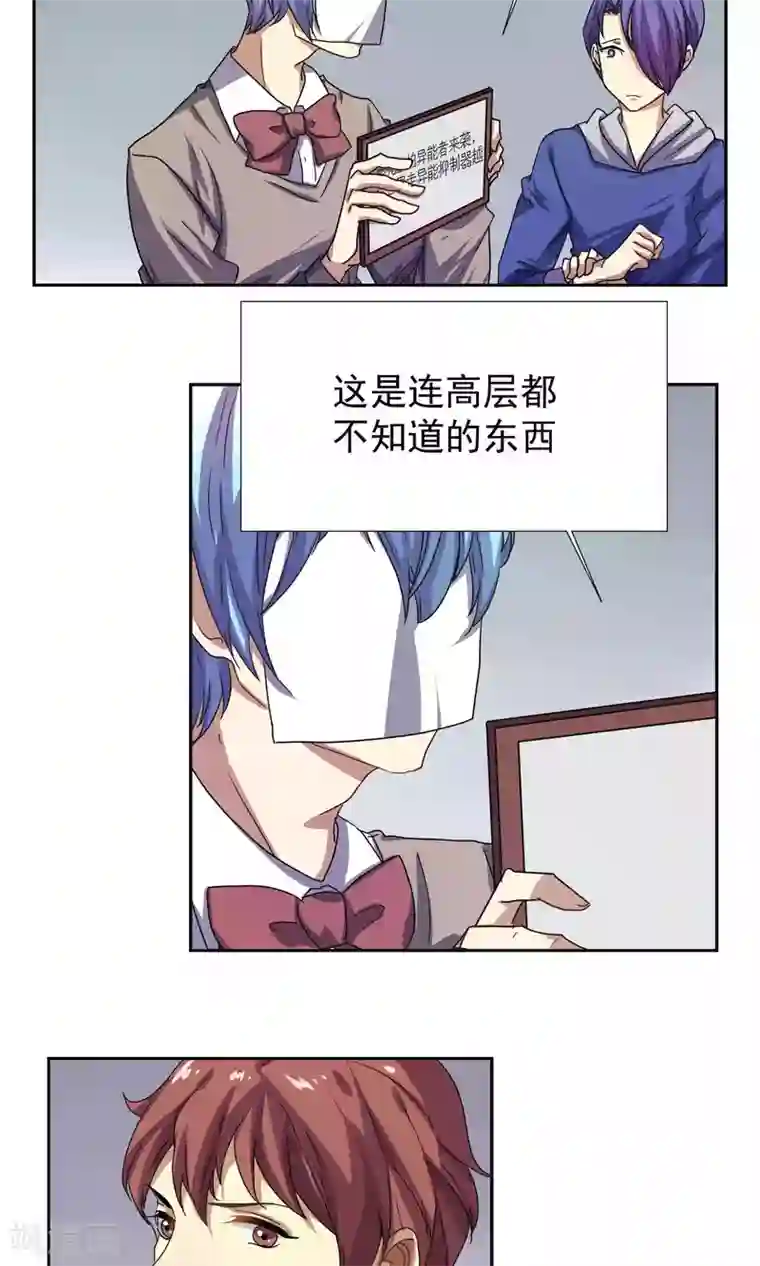 反派BOSS掉进坑第23话