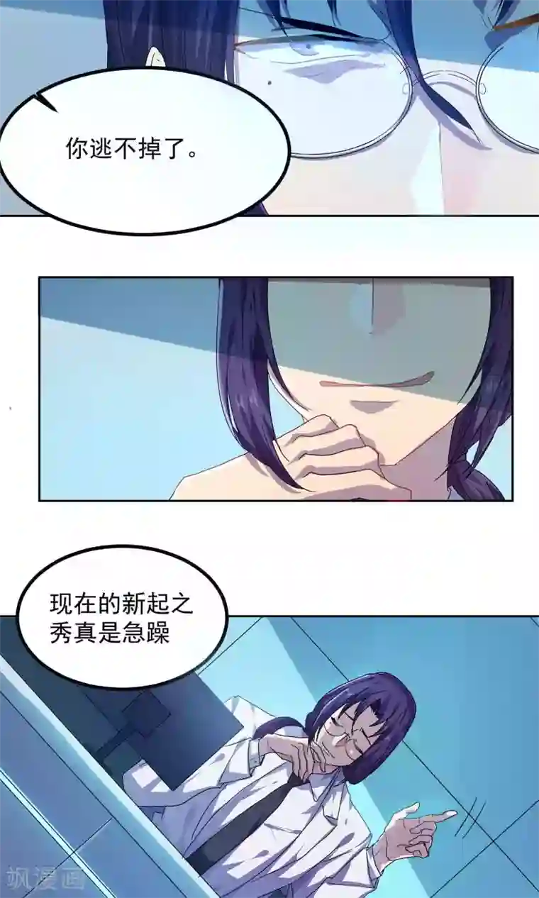 反派BOSS掉进坑第24话