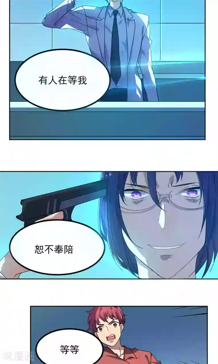 反派BOSS掉进坑第24话