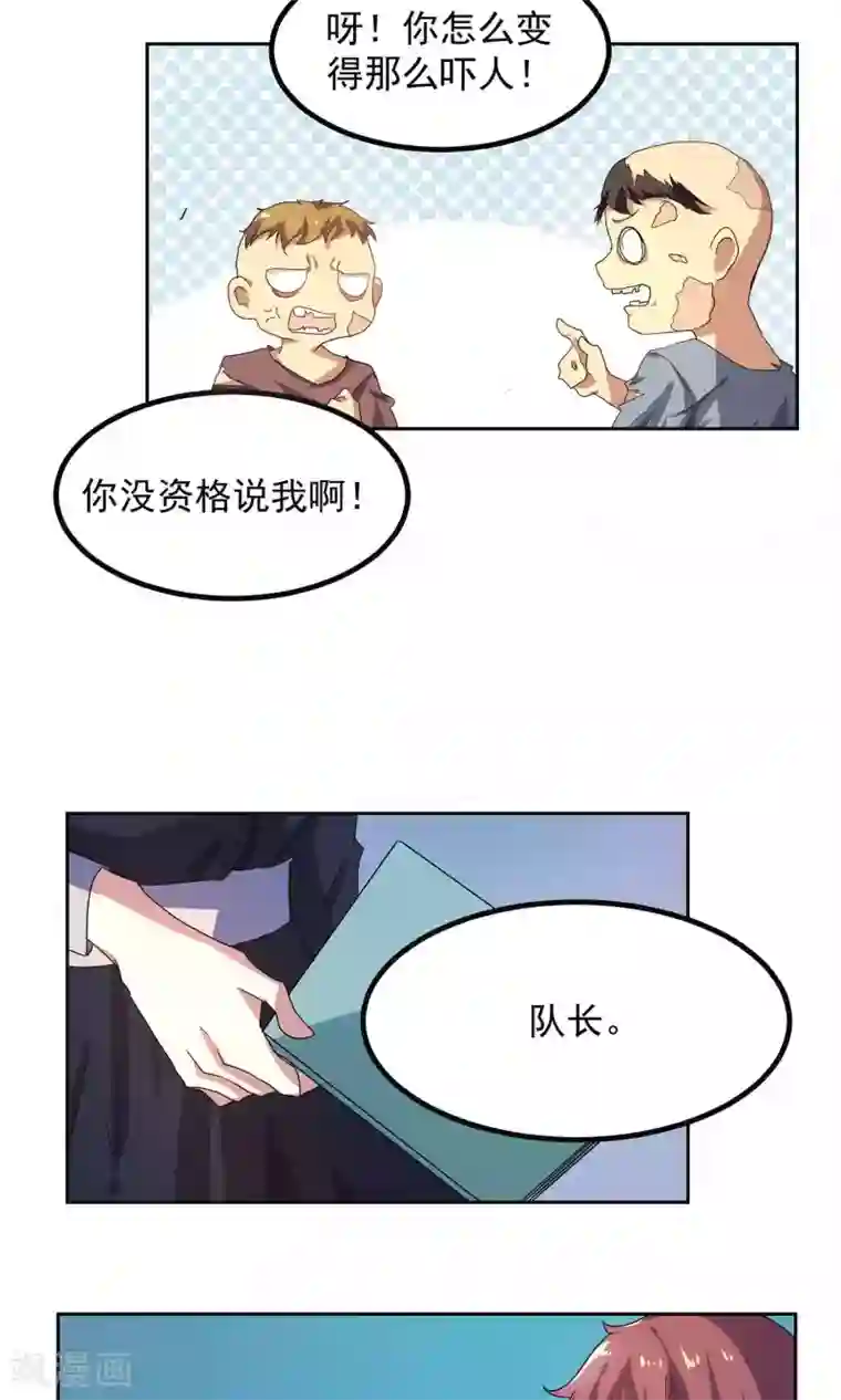 反派BOSS掉进坑第24话
