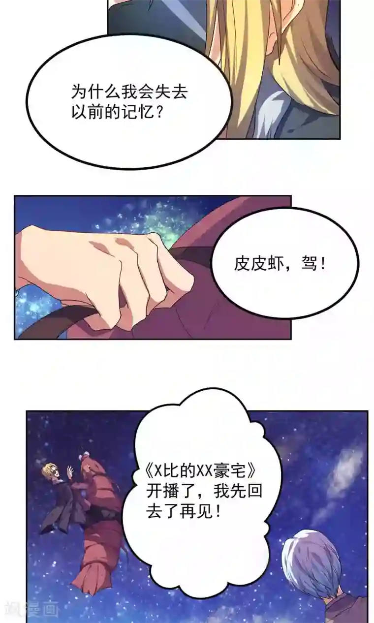 反派BOSS掉进坑第24话