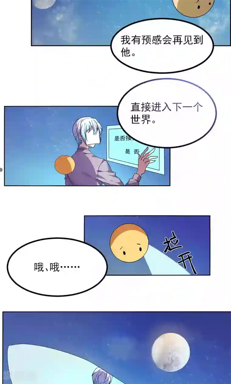 反派BOSS掉进坑第24话