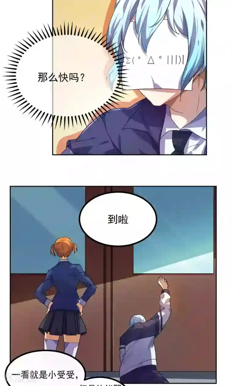 反派BOSS掉进坑第25话