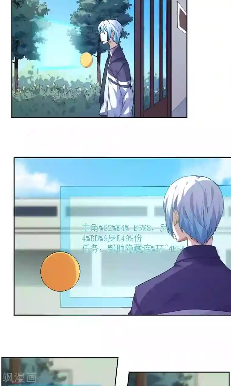 反派BOSS掉进坑第25话