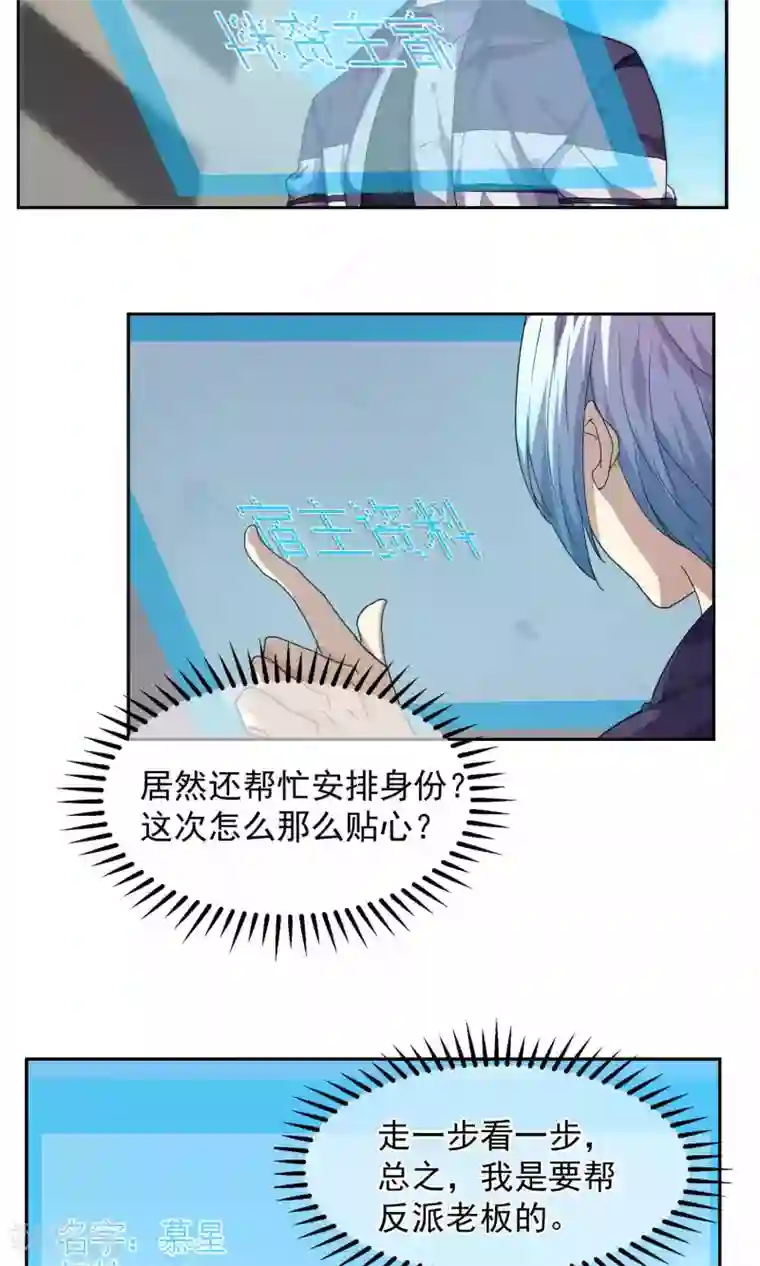 反派BOSS掉进坑第25话
