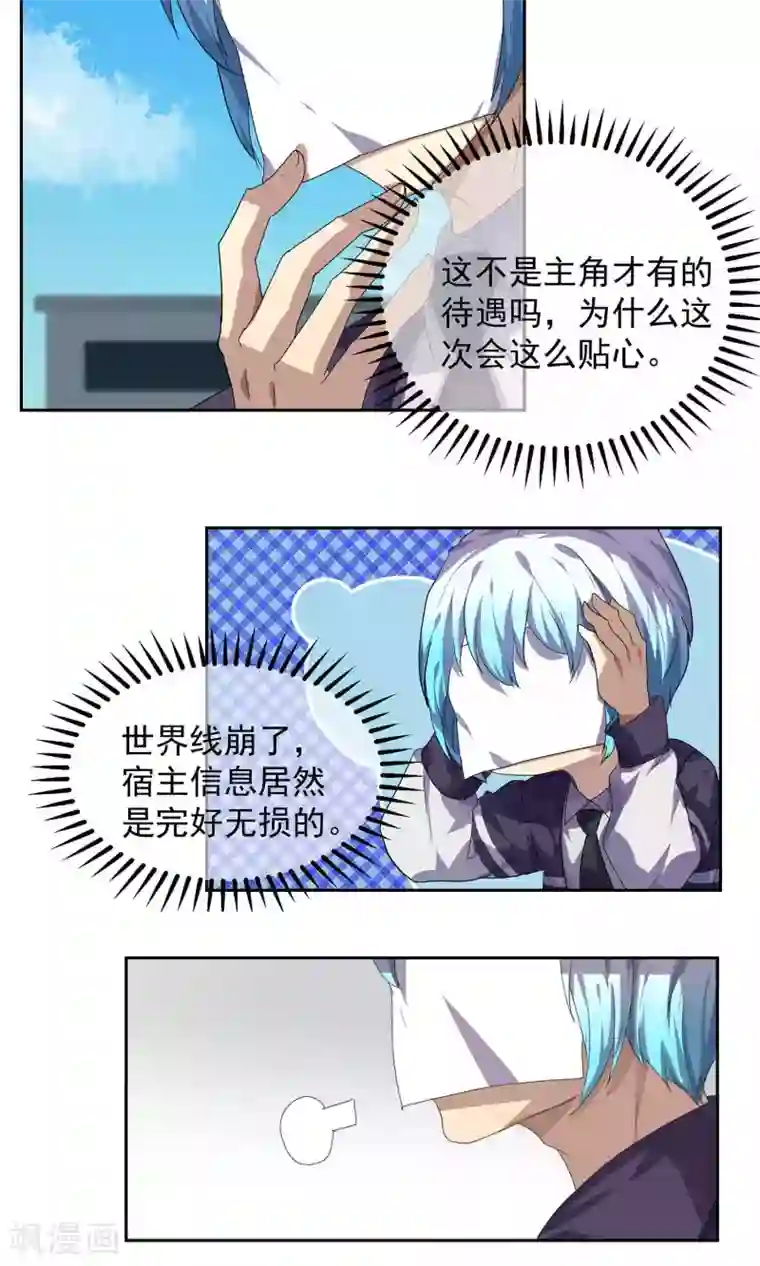 反派BOSS掉进坑第25话