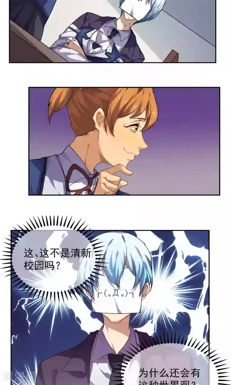 反派BOSS掉进坑第26话