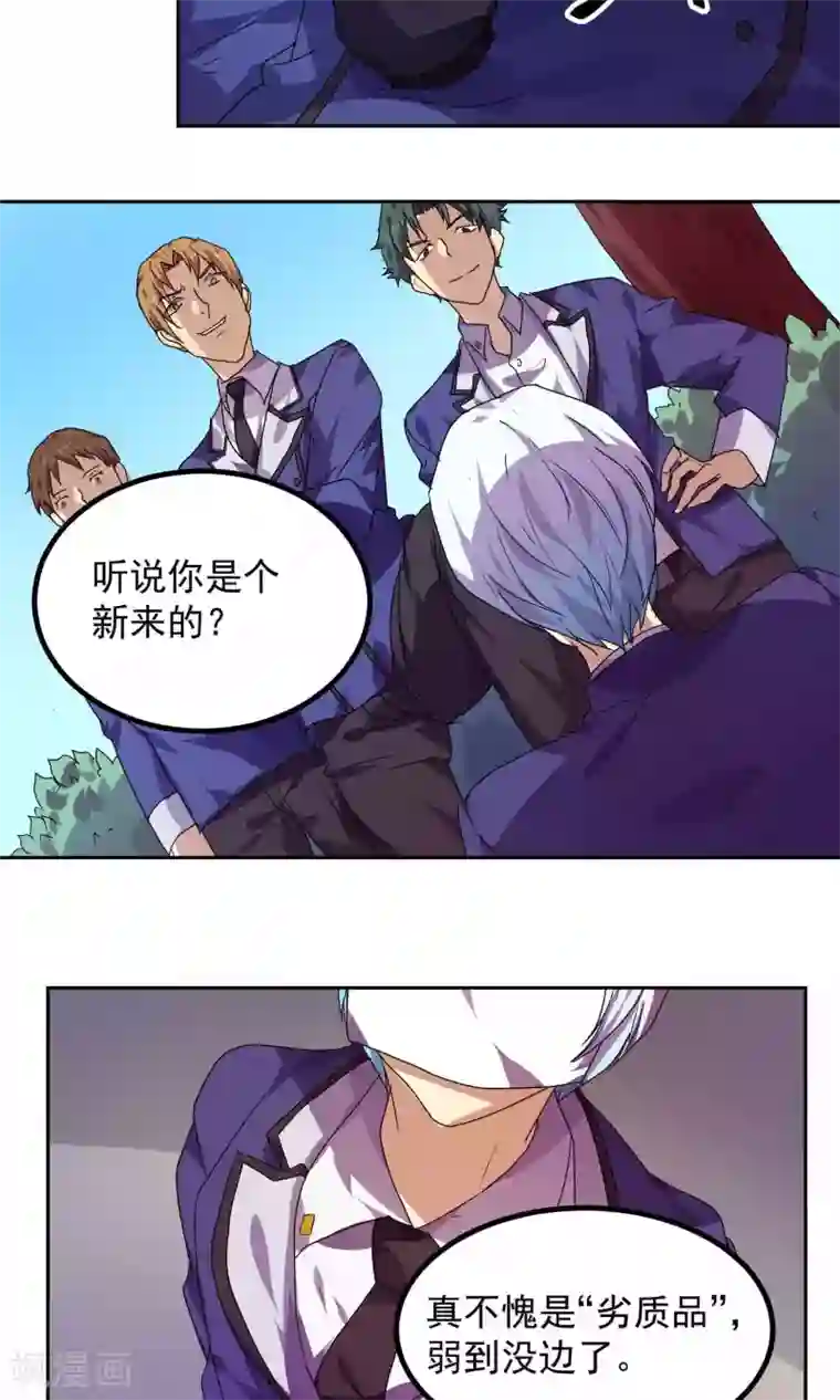 反派BOSS掉进坑第26话