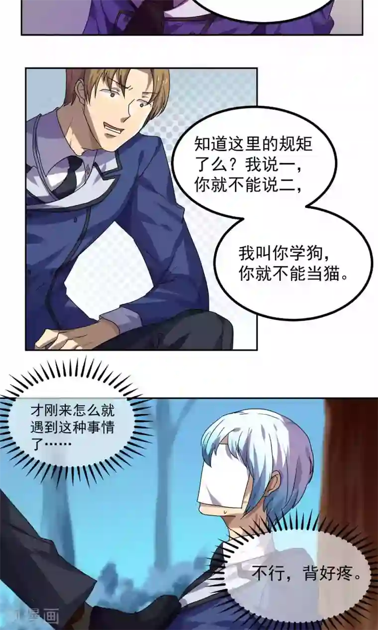 反派BOSS掉进坑第26话