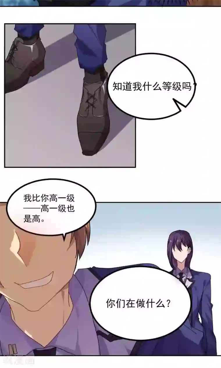 反派BOSS掉进坑第26话