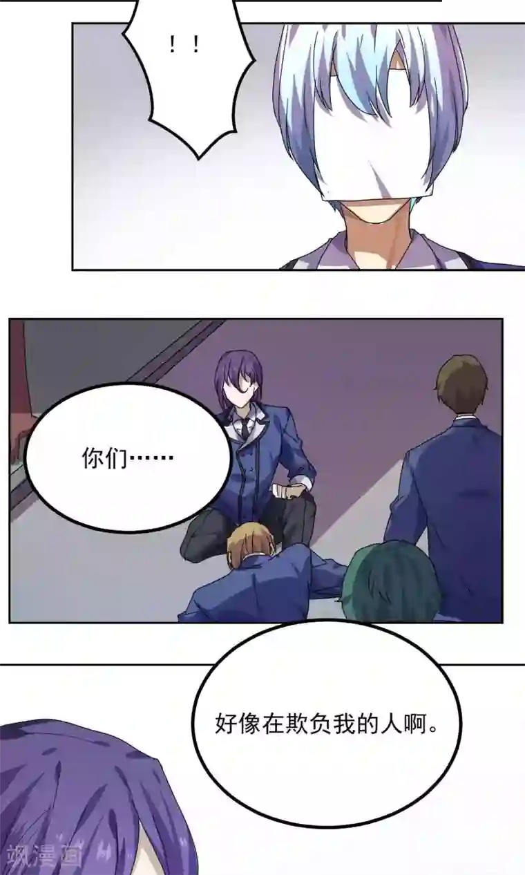 反派BOSS掉进坑第26话
