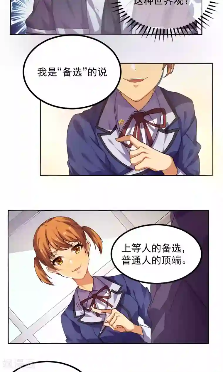 反派BOSS掉进坑第26话