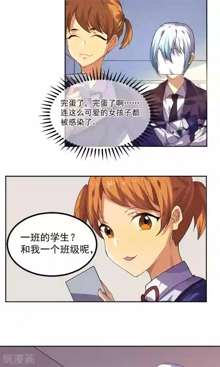 反派BOSS掉进坑第26话