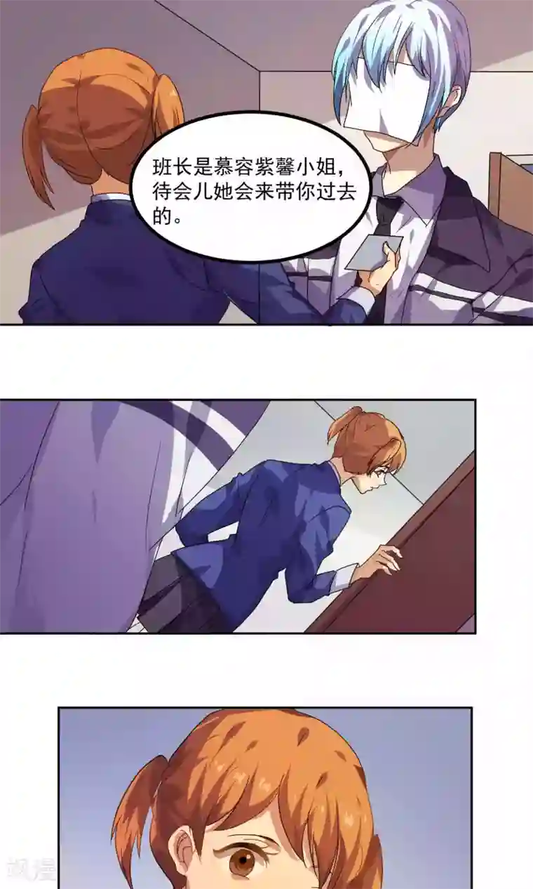 反派BOSS掉进坑第26话
