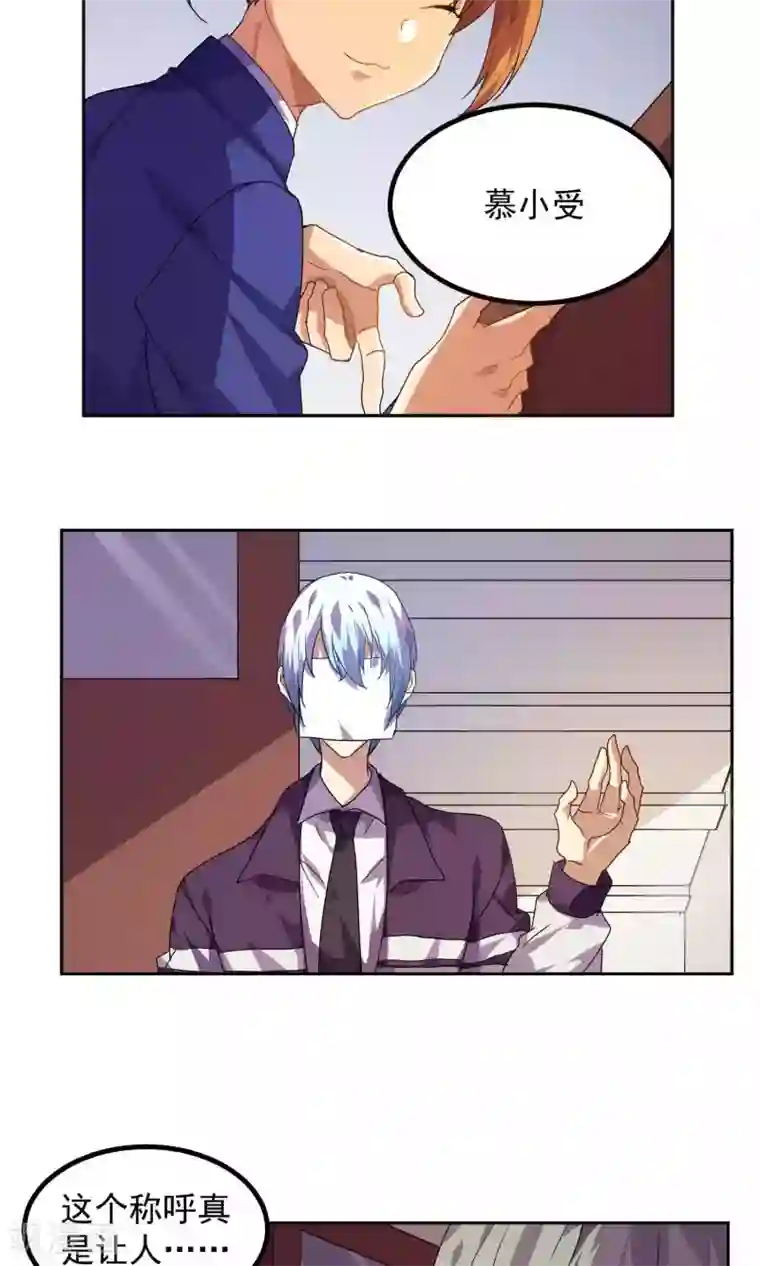 反派BOSS掉进坑第26话