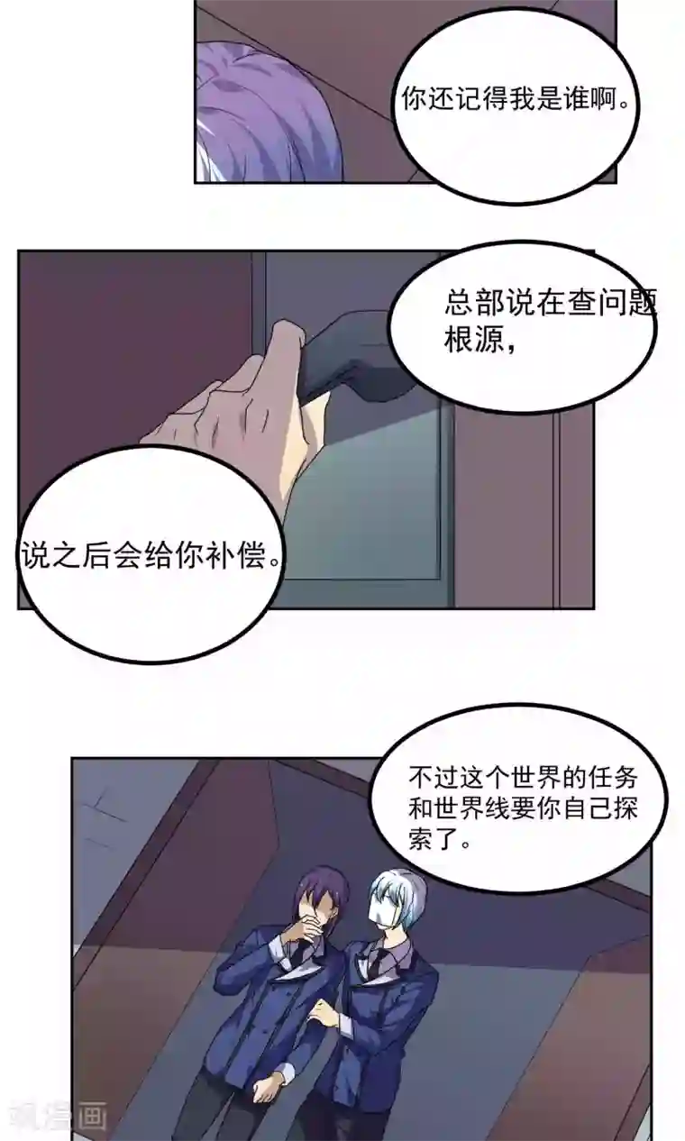 反派BOSS掉进坑第27话