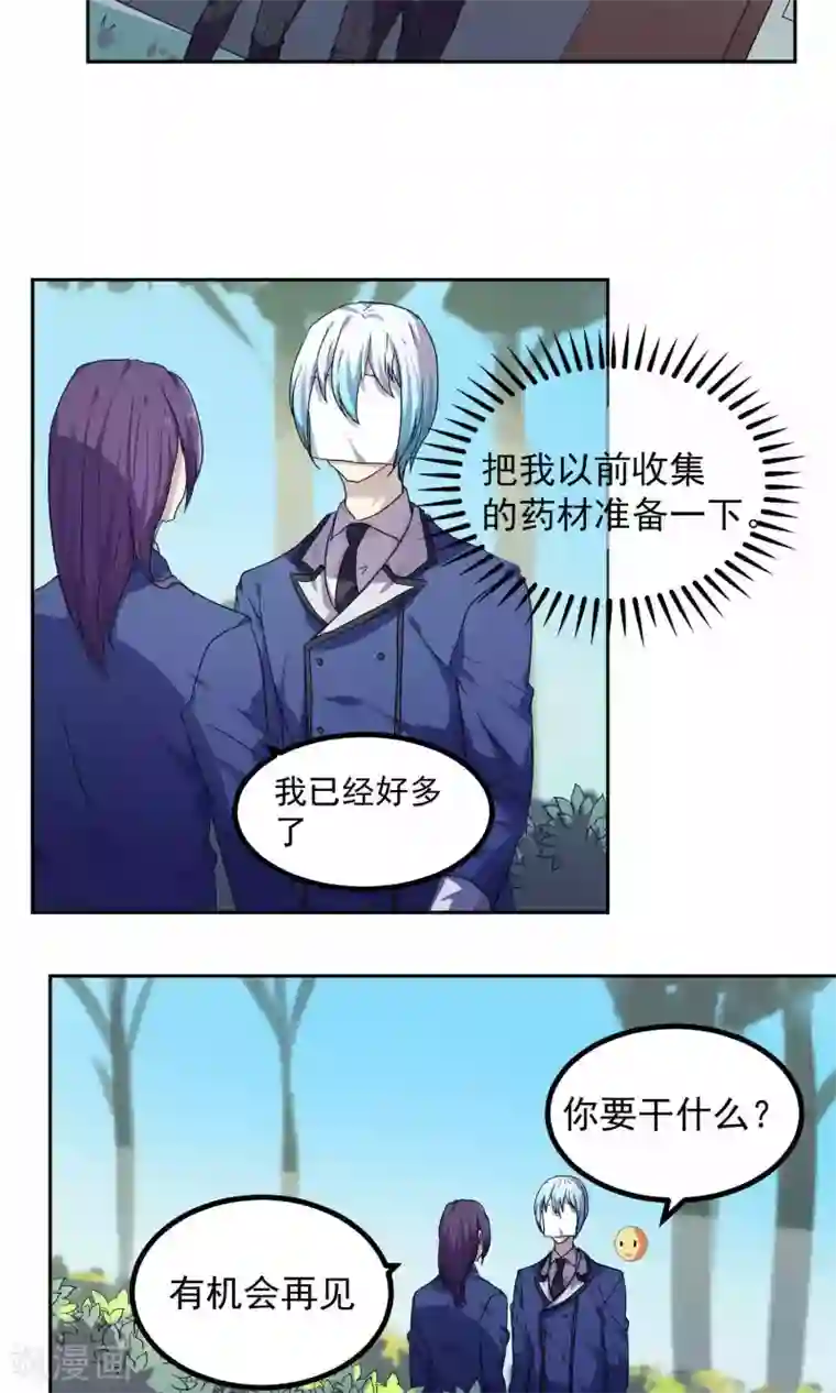 反派BOSS掉进坑第27话