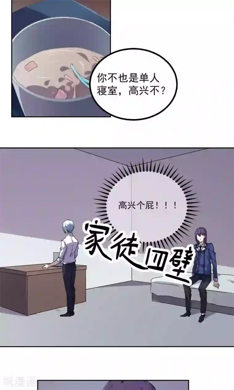 反派BOSS掉进坑第27话