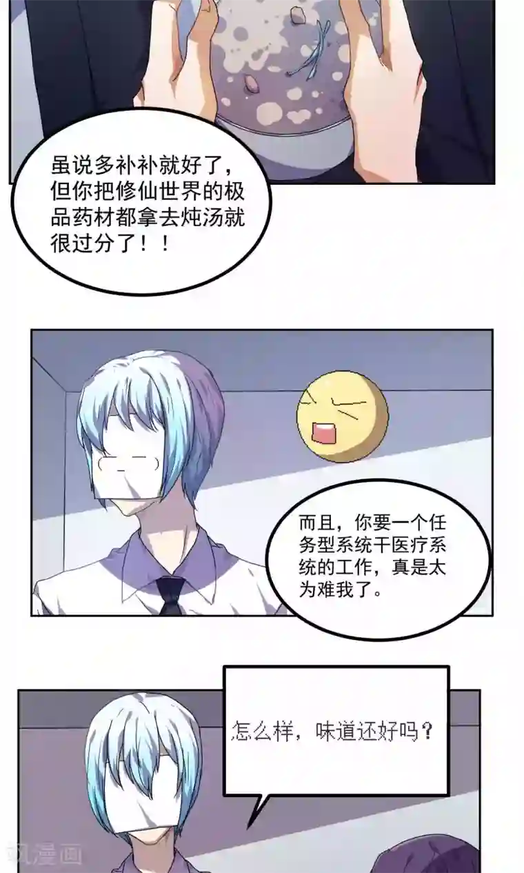 反派BOSS掉进坑第27话