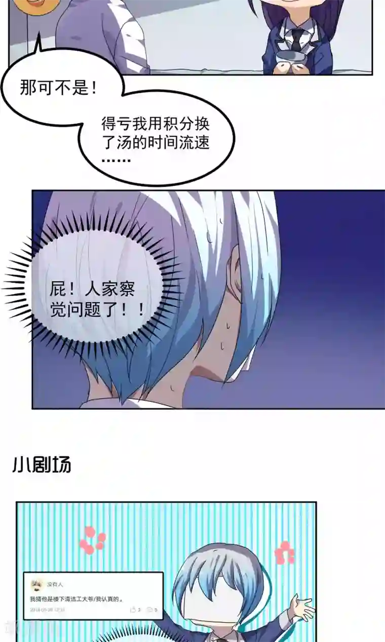 反派BOSS掉进坑第27话