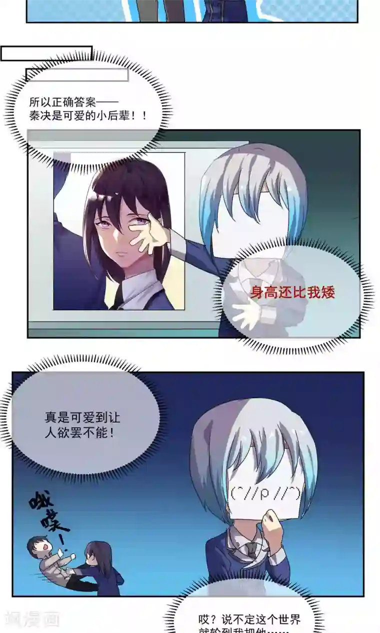 反派BOSS掉进坑第27话