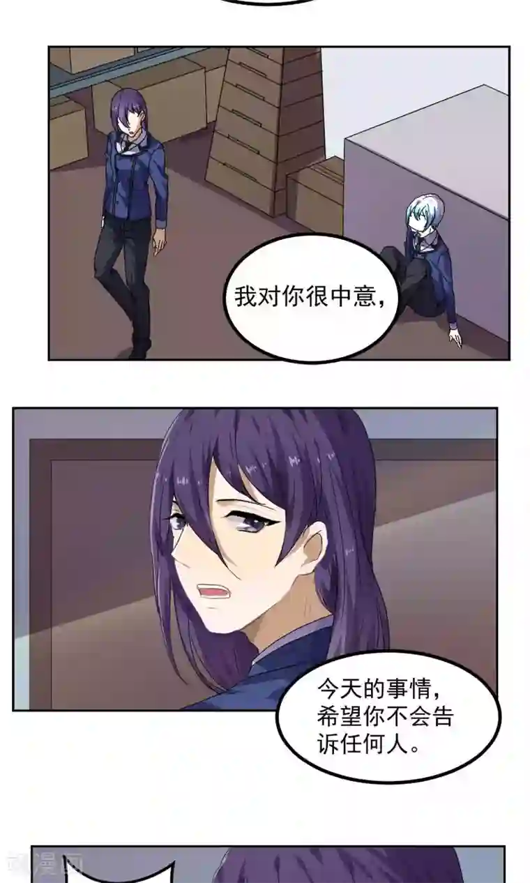 反派BOSS掉进坑第27话