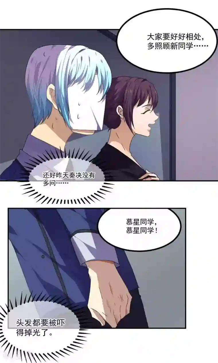 反派BOSS掉进坑第28话