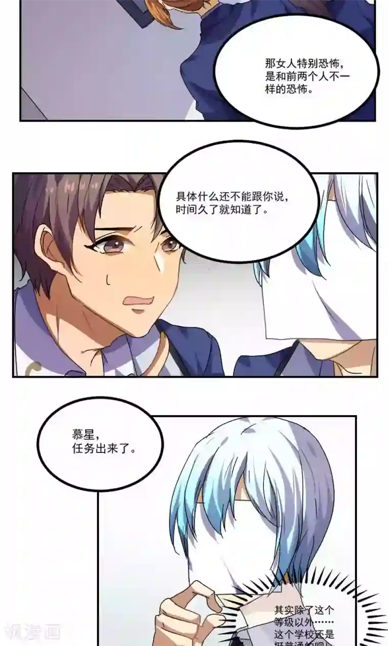 反派BOSS掉进坑第28话