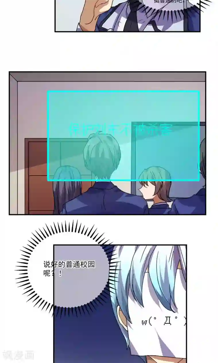 反派BOSS掉进坑第28话