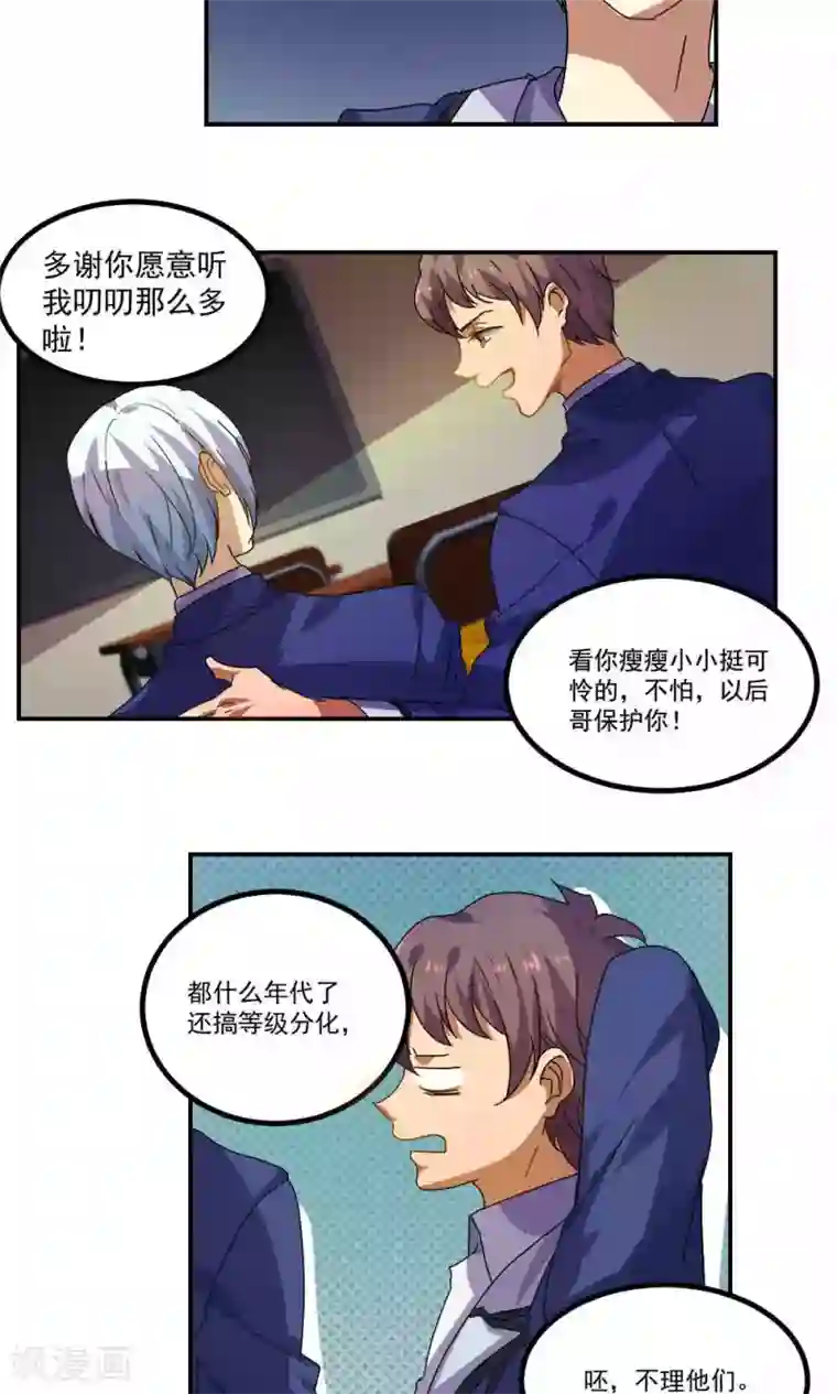 反派BOSS掉进坑第28话