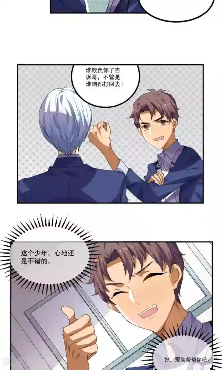 反派BOSS掉进坑第28话