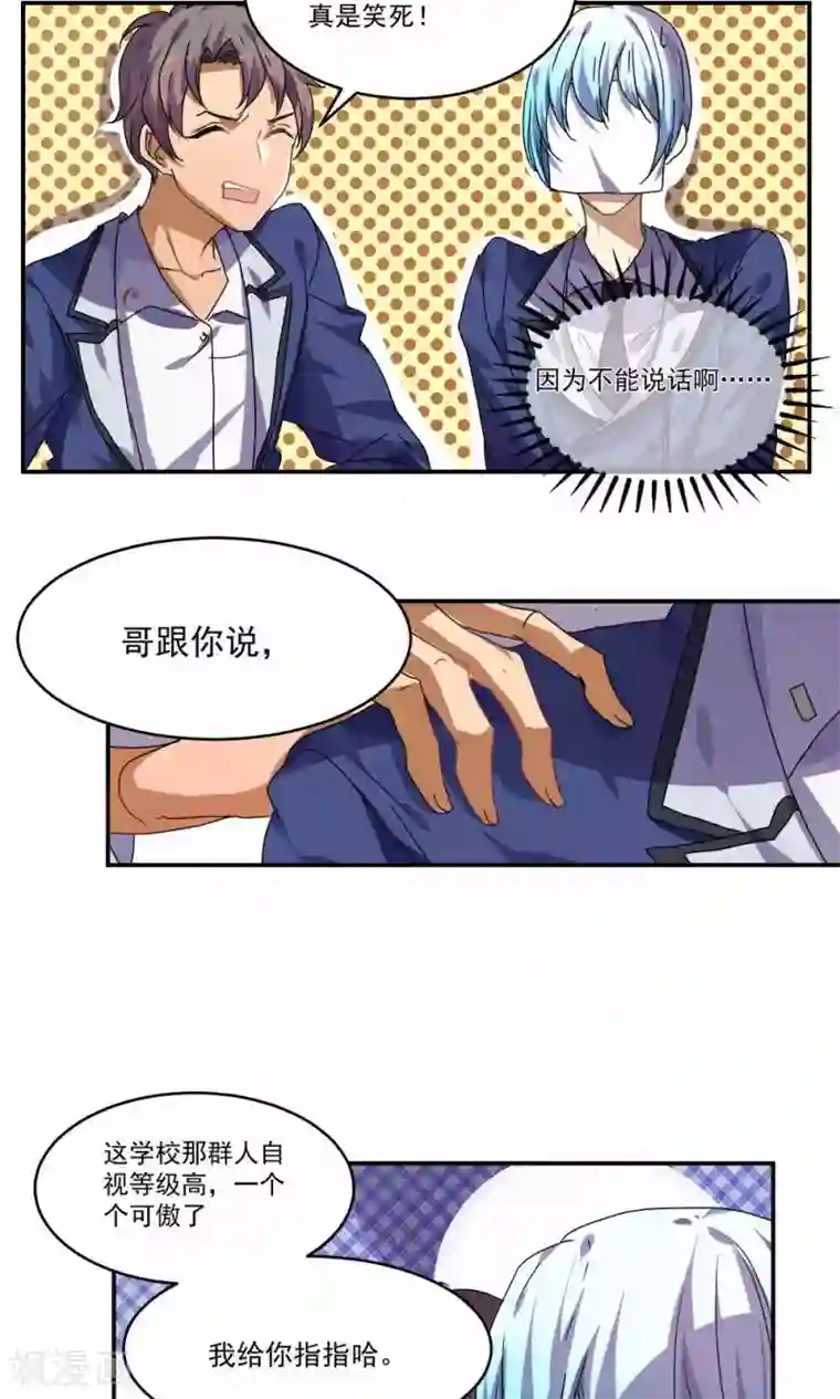 反派BOSS掉进坑第28话