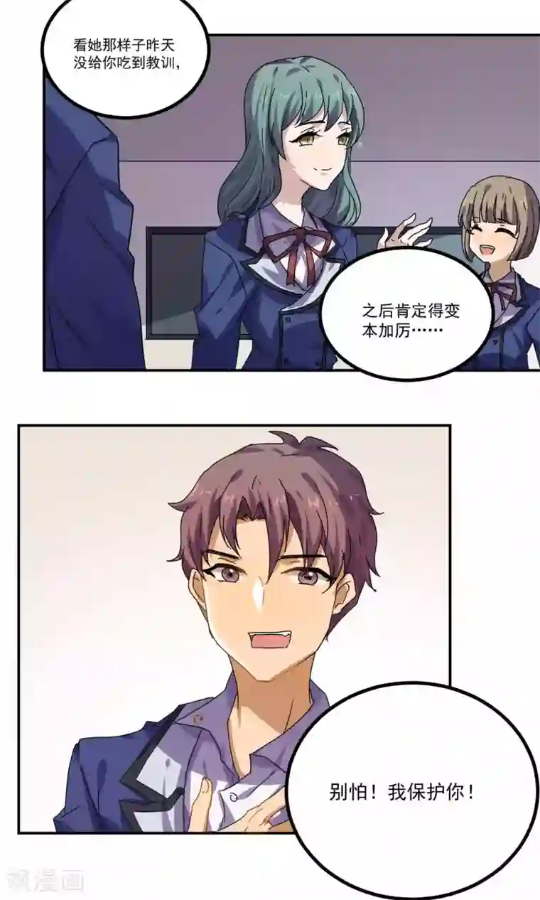 反派BOSS掉进坑第29话