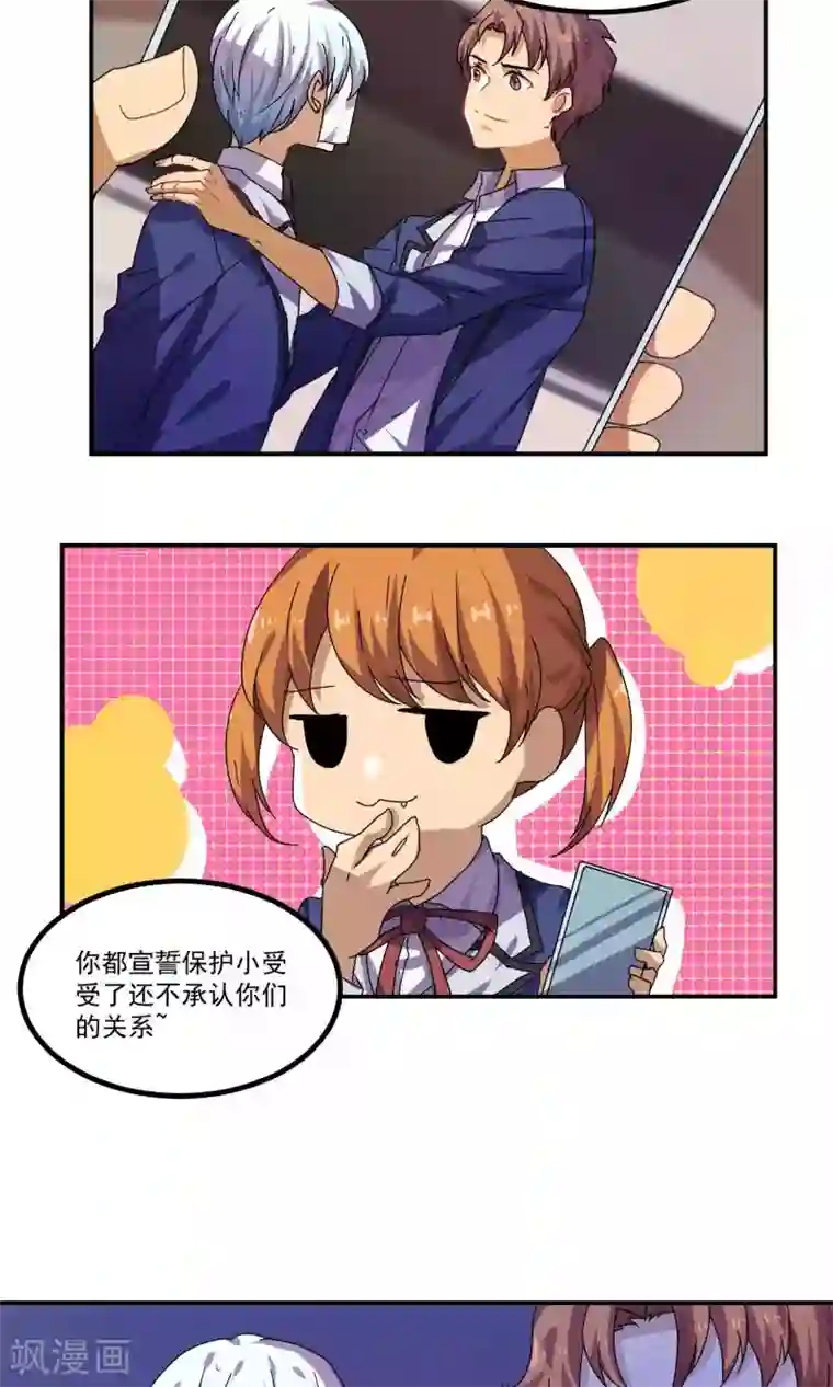 反派BOSS掉进坑第29话