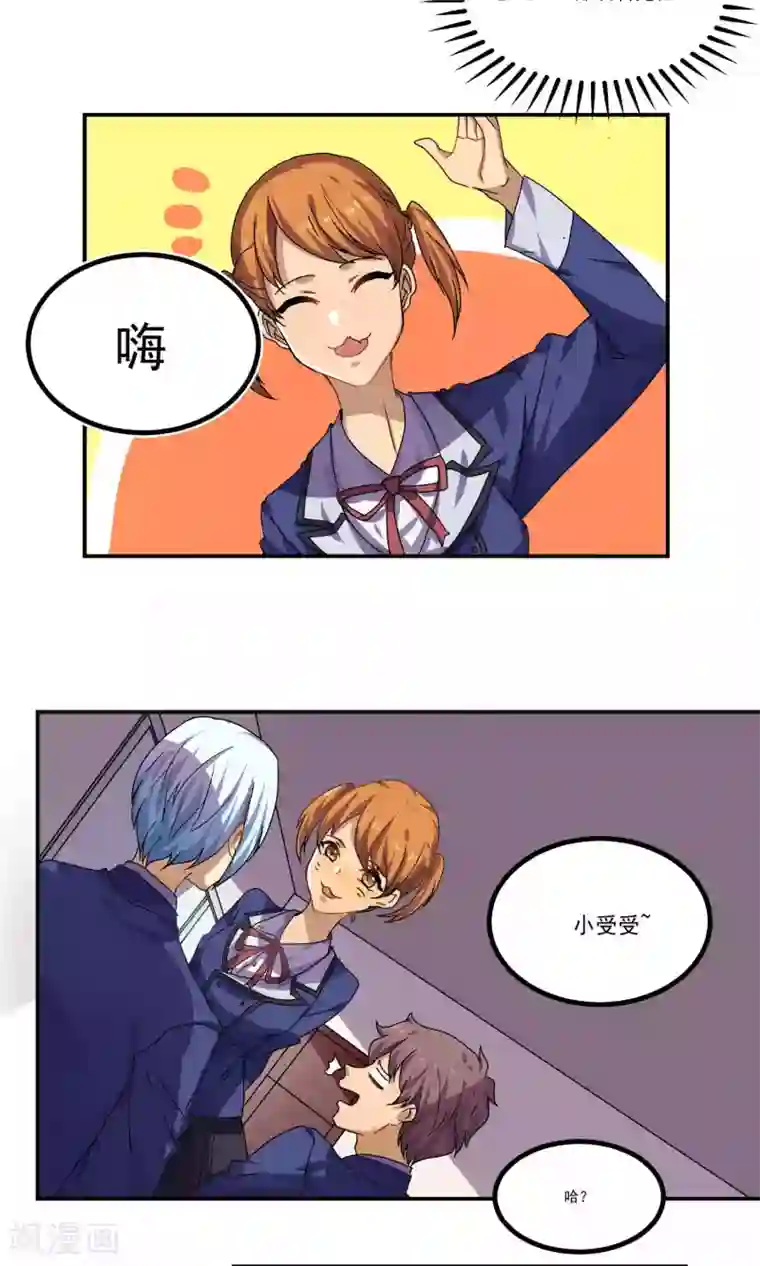 反派BOSS掉进坑第29话