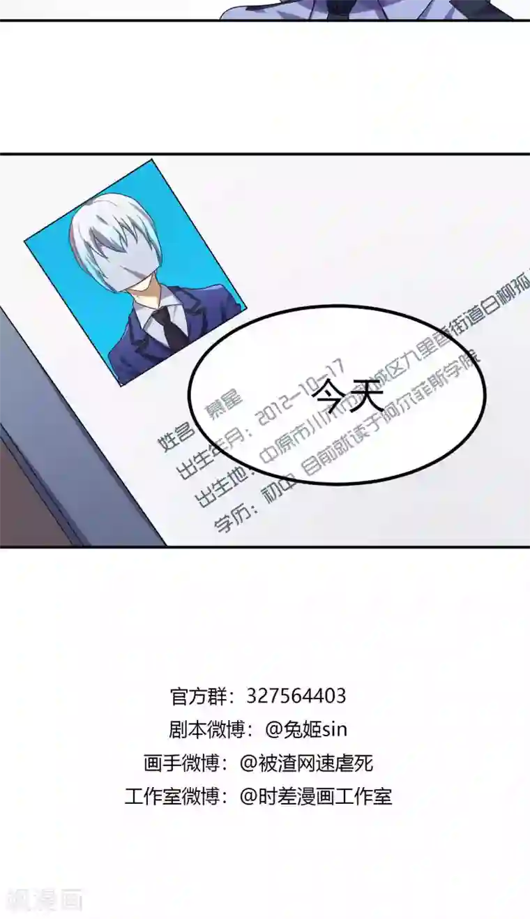 反派BOSS掉进坑第29话