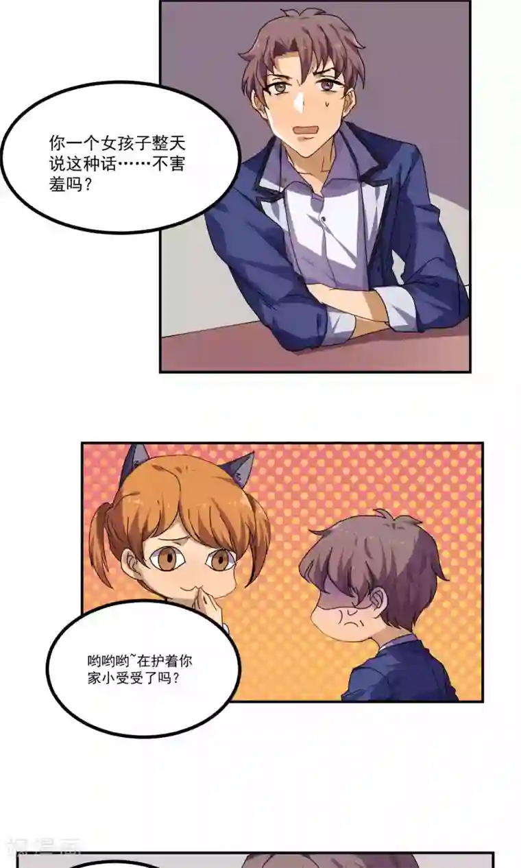 反派BOSS掉进坑第29话