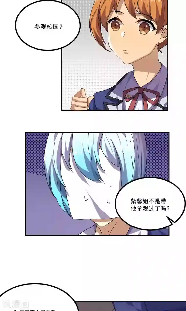 反派BOSS掉进坑第29话